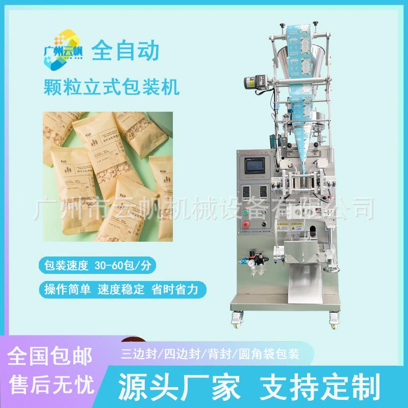 果蔬燕麦片包装机全自动条状背封颗粒包装机圆角速溶咖啡粉包装机