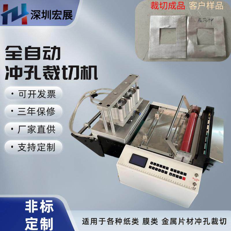 全自动打孔裁切机薄膜pvc膜无纺布小型电脑门帘冲孔机pe膜切片机