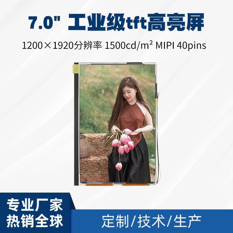 定制7寸液晶屏 户外1500高亮tft面板lcd显示屏可配置显示屏驱动板