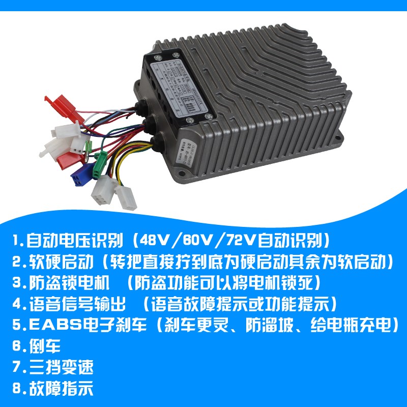 电动三轮车控制器 滑行充电山区跑得远电子刹车防溜坡 玲琅控制器