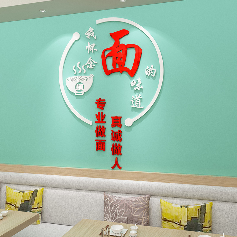 餐厅面馆饭店背景墙面装饰贴画纸牛肉拉面烩面米线板面墙壁自粘画图片
