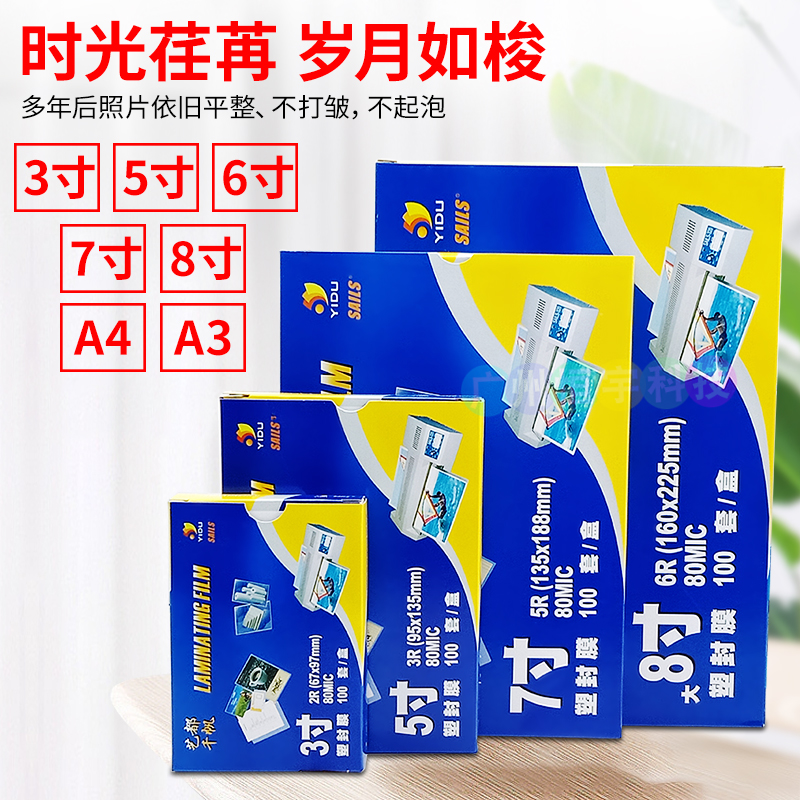 千帆6寸5寸7寸塑封膜A4 8C 5.5丝过塑膜a3过胶膜过塑胶照片保护膜