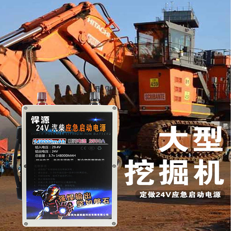 悍源汽车应急启动电源大容量定制版12V24v挖机重卡货车搭充电强启