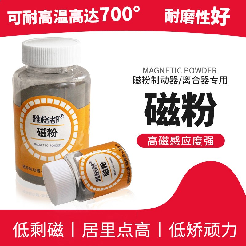 刹车磁粉张力控制磁粉磁粉制动器磁粉离合器专用磁粉球形磁粉【50