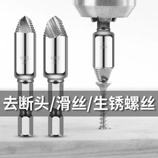 拔丝工具断头螺丝取出器多用起断反丝反牙滑牙取断丝手电钻六角柄