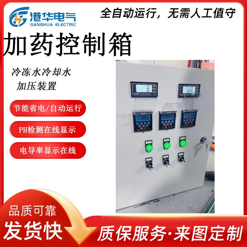 加药装置控制箱空调水加药水质监测PH及电导率显示自动加药控制器