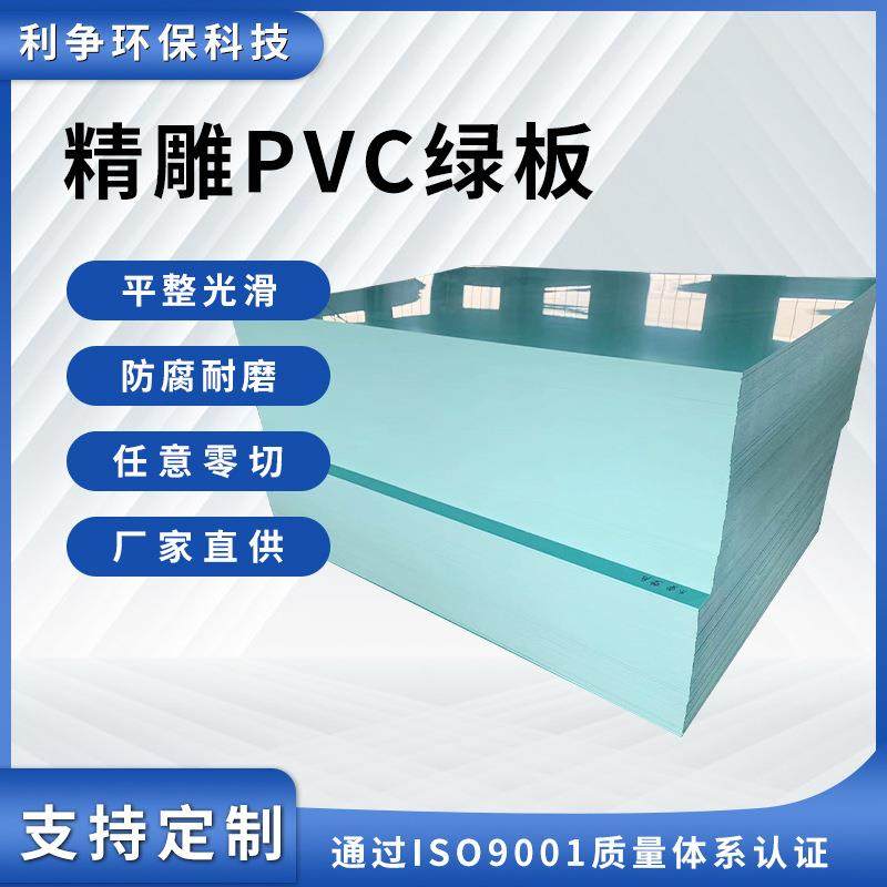 厂家直销精雕PVC绿板聚氯乙烯工程塑料硬板耐酸碱绝缘板零切加工,橡塑材料及制品,其他橡胶制品,淘宝优惠券,粉丝福利购,淘宝优惠卷