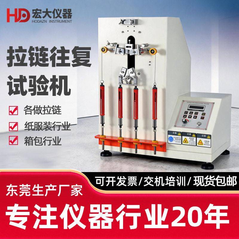 拉链往复疲劳试验机箱包衣服皮包尼龙拉链往返拉动耐疲劳寿命测试