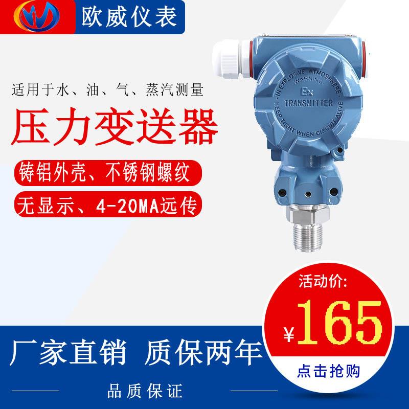 供应压力变送器4-20mA供电现场显示螺纹链接扩散硅压力变送器