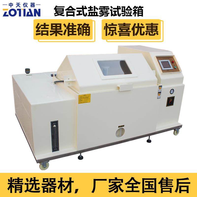 可程式复合式盐雾试验箱6090模拟干湿湿热循环测试盐水喷雾机订金,工业油品/胶粘/化学/实验室用品,其他实验室设备,淘宝优惠券,粉丝福利购,淘宝优惠卷