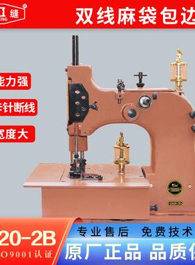 GN20-2B双线麻袋包边机集装袋吨袋锁边机地毯裹边拷边机