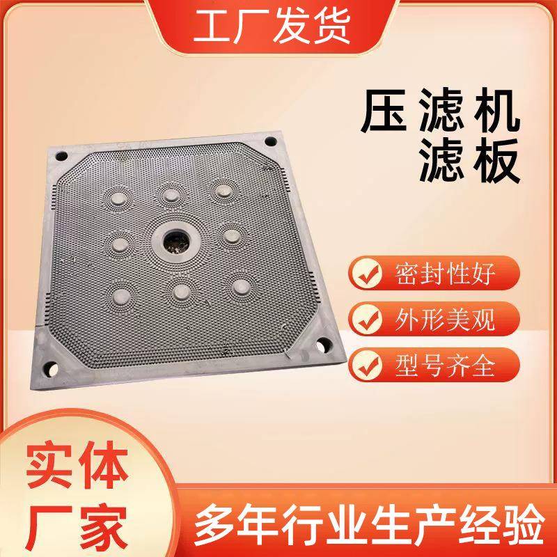 板框式压滤机滤板厂家污水处理厢式过滤板压榨滤板聚丙烯