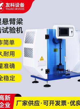 数显悬臂梁冲击试验机仪陶瓷塑料冲击强度测试仪材料韧性测试