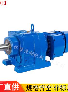 工业机械设备减速机R167/R187/R57/R67/R77/R87齿轮减速机-15W