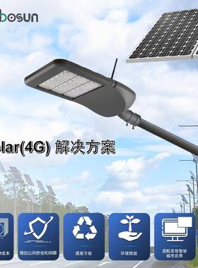 led照明物联网太阳能Solar(4G)解决方案单灯控制路灯供电智能