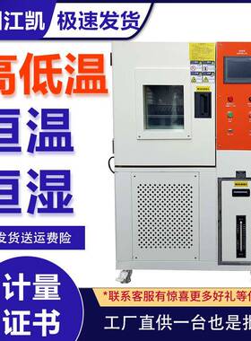 恒温恒湿试验箱培养箱模拟环境测试设备高低温交变湿热实验箱