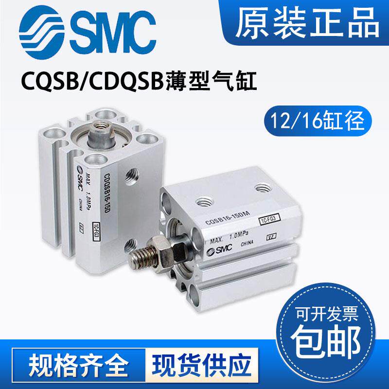 原装SMC气缸CQSB/CDQSB12/16-10-15-20-25-30-50-75-100DC/DM/DCM