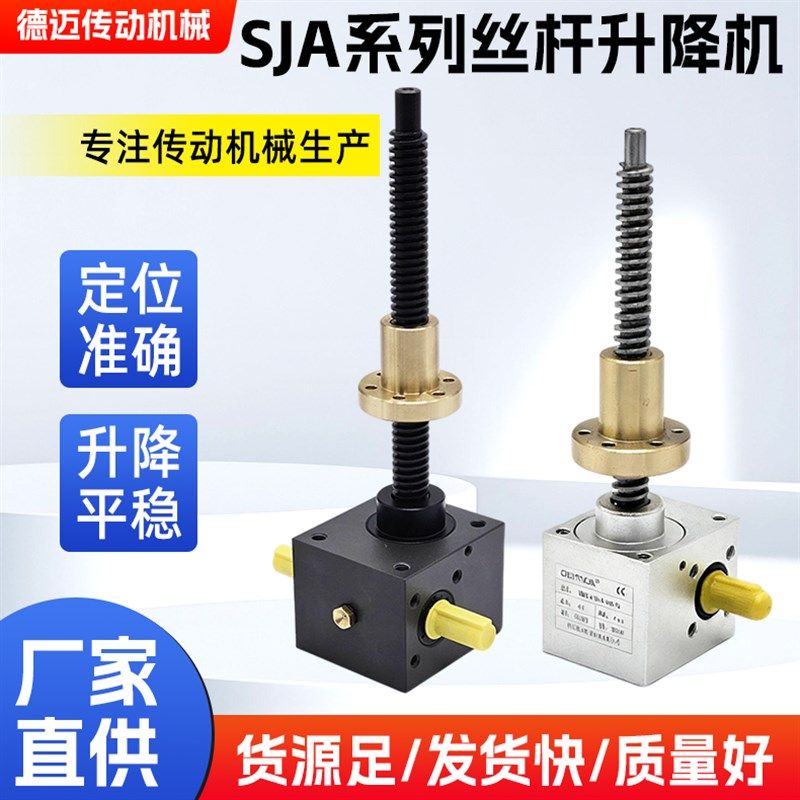 SJ螺旋升降机滚珠高速升降机手摇多台联动升降台螺杆丝杆升降机