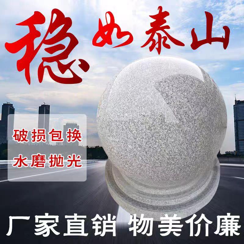 花岗岩圆球石墩子大理石挡车石球拦路石柱子广场学校防撞隔离石墩