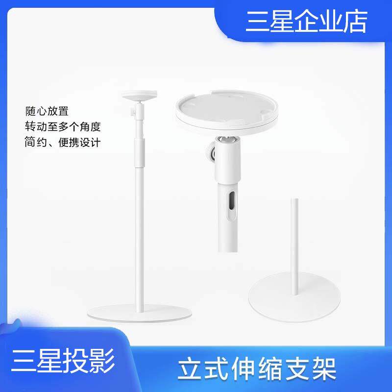 三星随享投影仪定制落地支架