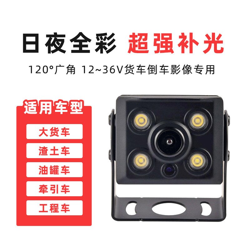 倒车影像货车四路监控摄像头车载高清全彩夜视720P广角AHD