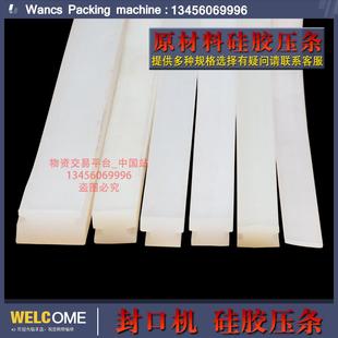 硅胶片 封口机专用压条 塑封机压条 电热丝压条 工型硅胶条