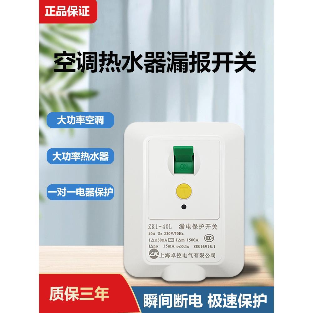 3p空调漏电保护开关空气开关电热水器专用3匹家用220v漏电保护器