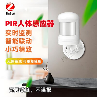 涂鸦智能ZigBee人体运动传感器红外人体移动探测检测感应器防小偷