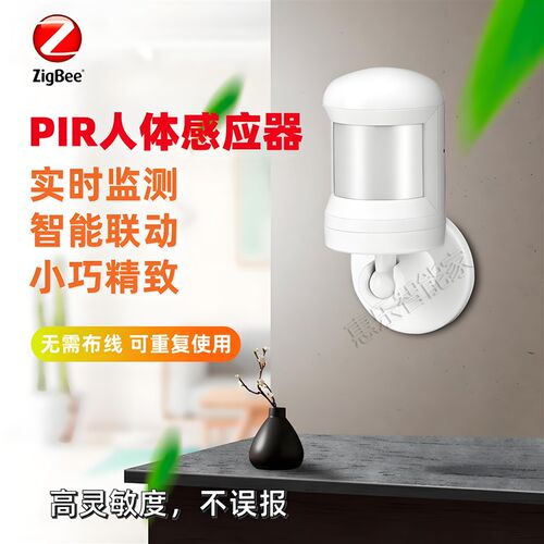 涂鸦智能ZigBee人体运动传感器红外人体移动探测检测感应器防小偷