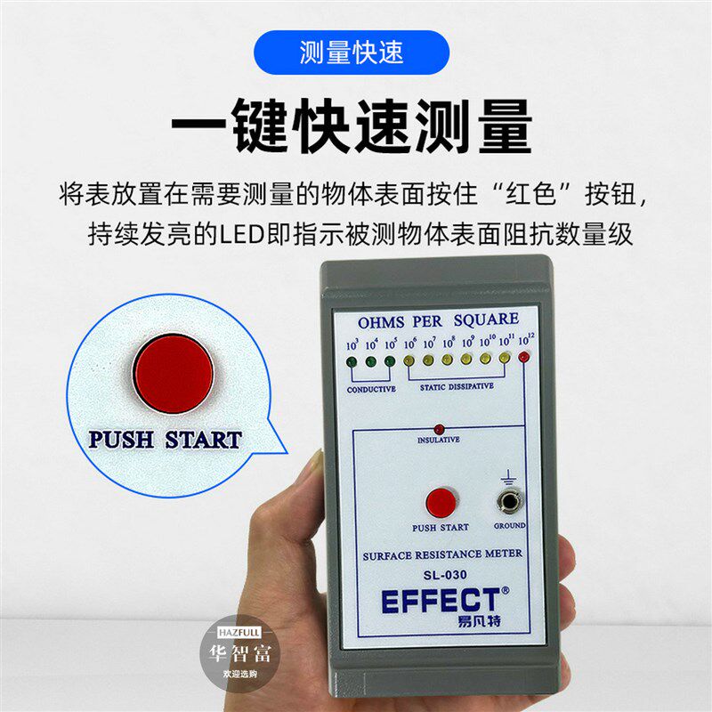 表面电阻测试仪SL-030防静电阻抗仪导电体绝缘体静电检测测量仪
