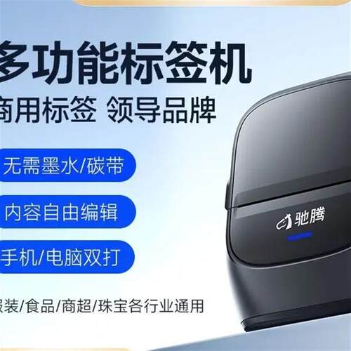 驰腾CT221B标签打印机小型商用服装食品珠宝合格证标签条码打印机