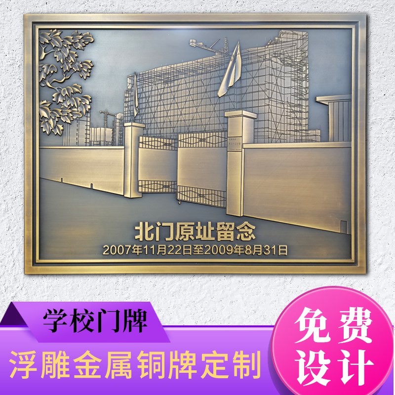 仿古铜牌金属浮雕牌匾 学校门牌定制标示牌 广东产铝合金雕刻牌标