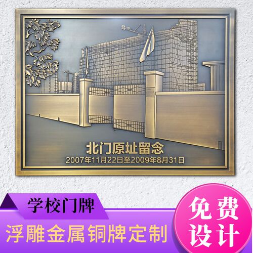 仿古铜牌金属浮雕牌匾 学校门牌定制标示牌 广东产铝合金雕刻牌标