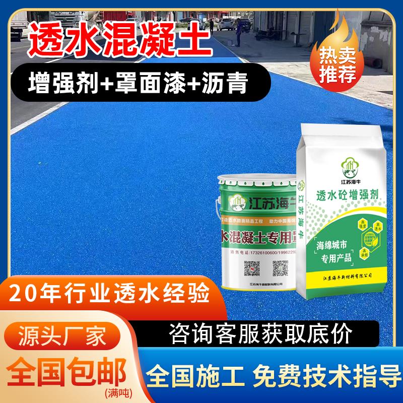 彩色透水混凝土增强剂罩面剂保护剂透水砼地坪路面强化剂C25C30SR