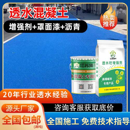 彩色透水混凝土增强剂罩面剂保护剂透水砼地坪路面强化剂C25C30SR