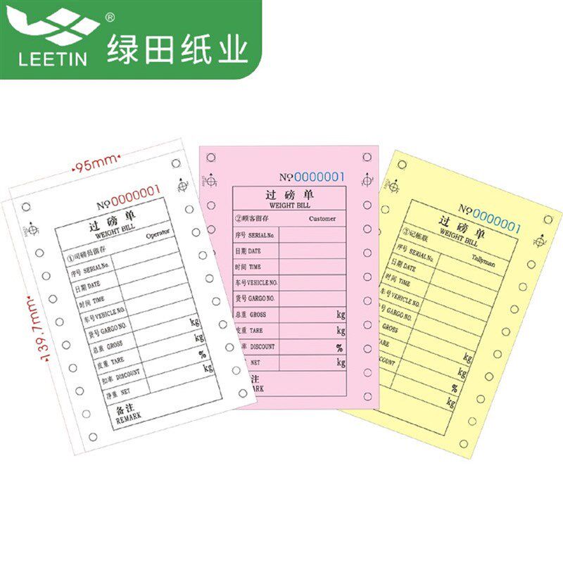 现货地磅单磅码单过磅单一联二联三联四联五联磅单针式电脑打印纸
