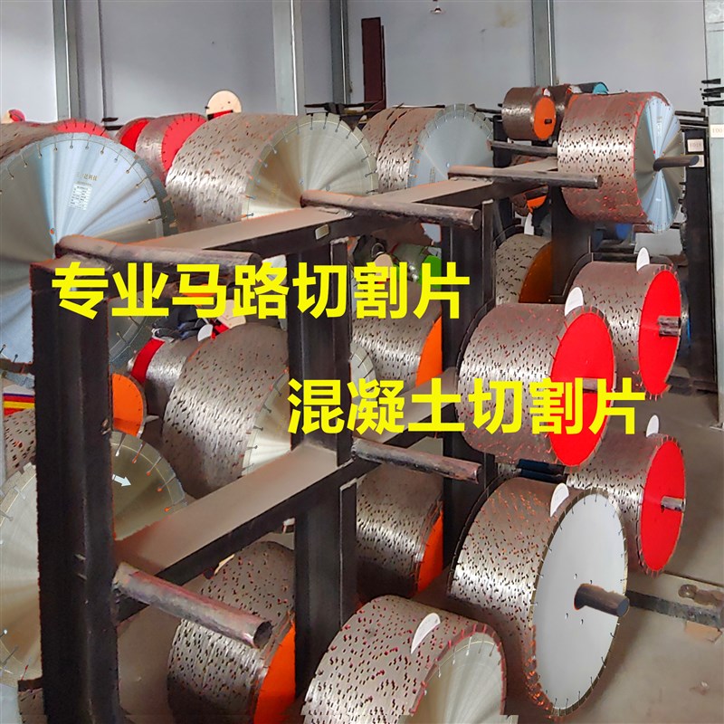 马路切割片500/400/350/300混凝土水泥路面切割机切缝切桩锯片