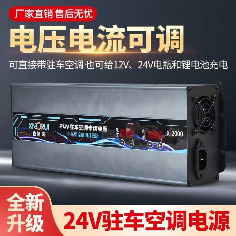 鑫博瑞驻车空调可调电源转换器220V转24V变压12v锂电池电瓶充电器