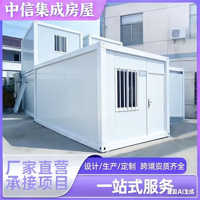 出口集装箱移动房住人办公快拼箱可拆卸组装简易活动板房集装箱房