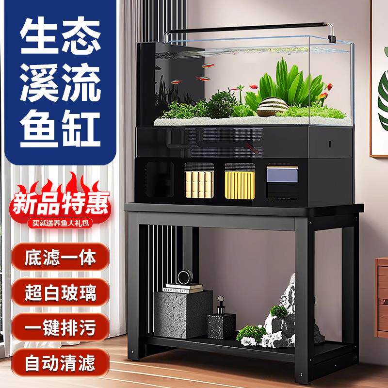 客厅家用落地超白玻璃生态溪流缸带鱼缸架制氧过滤一体式底滤鱼缸