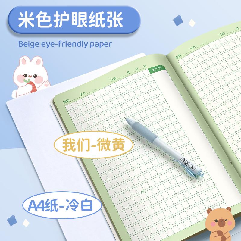 小学生作文簿16K 田字格课业本 300格方格稿纸 高颜值作文本