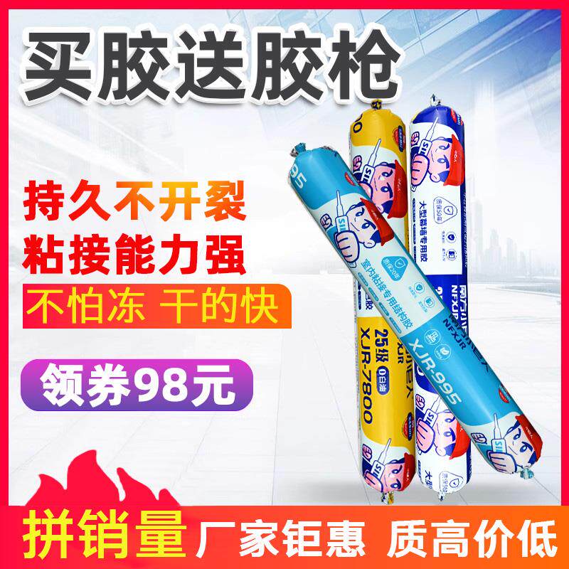 995中性硅酮结构胶强力高粘度外墙防水门窗专用密封胶防霉玻璃胶