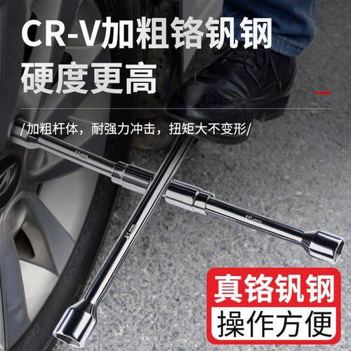 随车1719汽车轮胎扳手可折叠十字套筒便携拆装维修工具换胎扳手卸