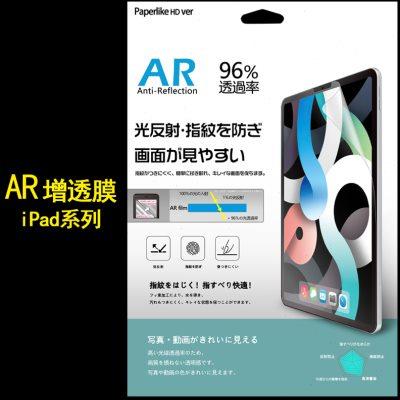迪耐思AR膜适用iPad防反光低反射增透防指纹全屏覆盖屏幕保护膜