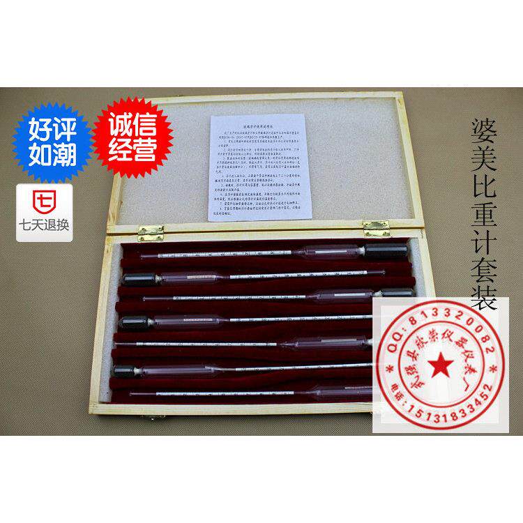 高精度0.1 比重计 婆美比重计 七支组木盒套装 液体密度测量专用