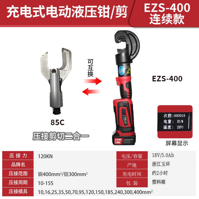 电动液压剪充电式液压切刀EZS-300电缆剪电工线缆钳二合一断线钳