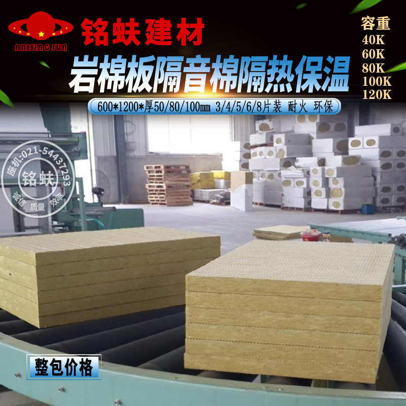 岩棉板隔音棉隔热保温棉矿棉耐火工程家装填充隔墙吊顶板1246800K