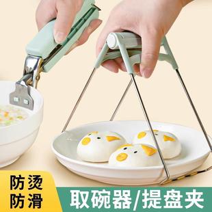 端盘子取碗夹防烫手夹子盘子夹提夹子厨房不锈钢隔热碗夹蒸锅家用