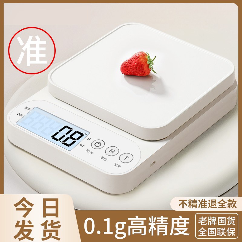 电子秤厨房秤高精度家用烘焙食物秤精准小型克数称食品秤克重称重