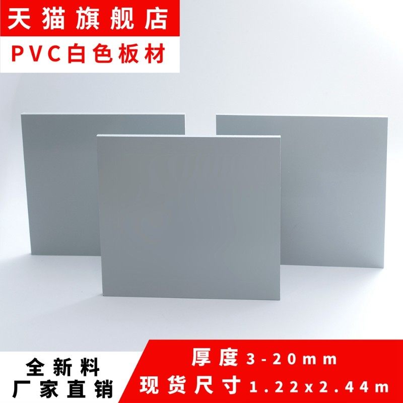 A级阻燃PVC塑料板材 浅灰色硬质塑胶板 工程防火全新料聚氯乙烯板图片